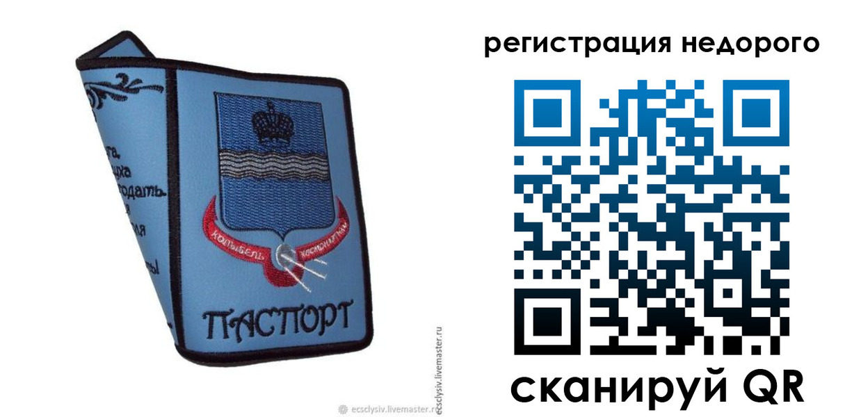 прописка 2025 в Нижней Салде